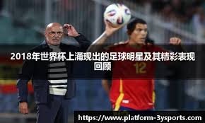 前意甲裁判：国米点球没问题，主裁判还少给拉赫马尼一张黄牌